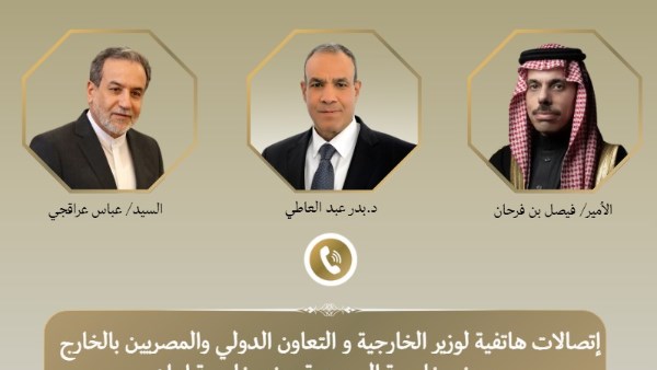 وزير الخارجية يبحث مع السعودية وإيران مفاوضات أمريكا وإيران وجهود خفض التصعيد