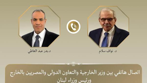 مصر تؤكد دعم لبنان.. بدر عبد العاطي يشدد على انسحاب إسرائيل وحصرية السلاح بيد الدولة 