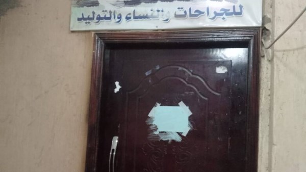 وزارة الصحة بسوهاج 