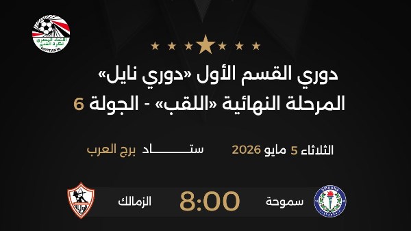 المباراة 