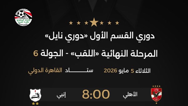 المباراة 
