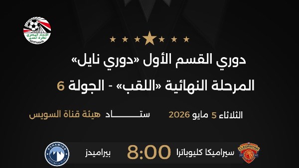 المباراة 