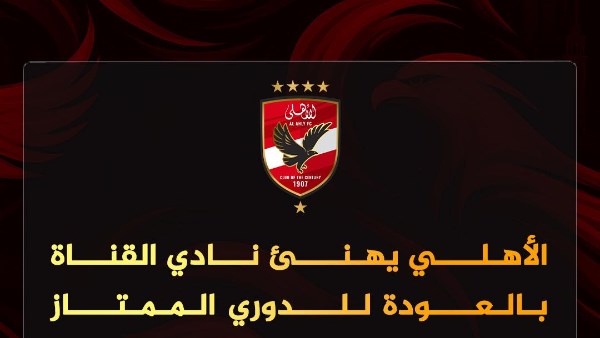 الاهلي 