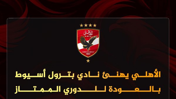 الأهلي 