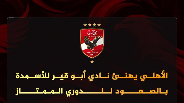 الأهلي 