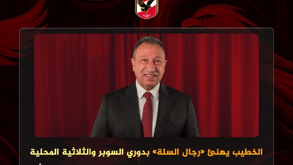 تهنئة الخطيب 