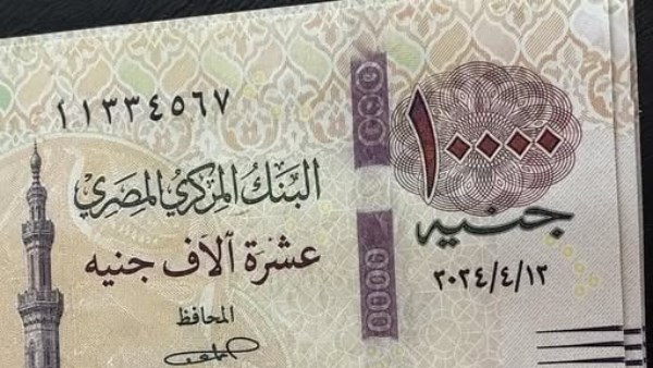  صورة متداولة لعملة تحمل فئة 10 آلاف جنيه