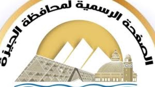 محافظة الجيزة