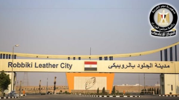 مدينة الجلود بالروبيكي