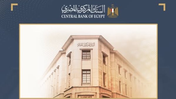 البنك المركزي المصري