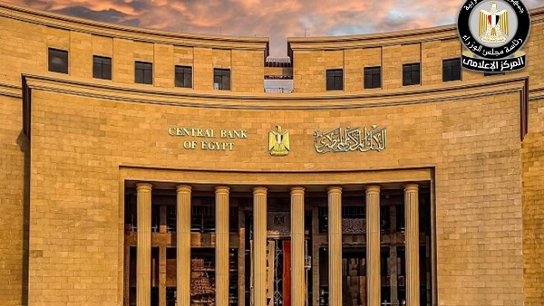البنك المركزي المصري