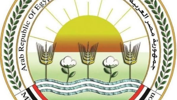  وزارة الزراعة واستصلاح الأراضي