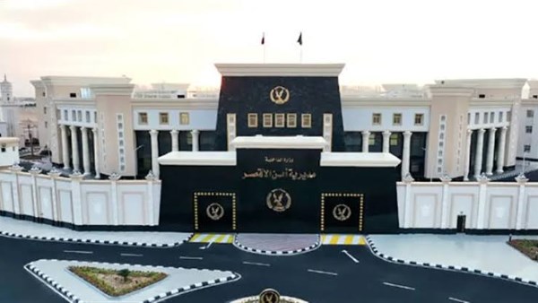 مديرية أمن الأقصر