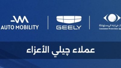استدعاء سيارات جيلي إمجراند 2025–2026 في مصر