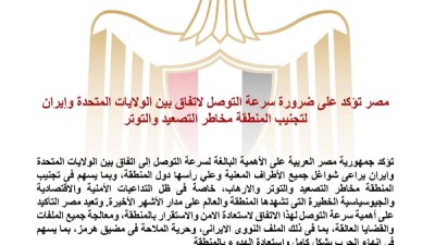 مصر تُعزي العراق في ضحايا انقلاب حافلة وتؤكد تضامنها الكامل مع الشعب العراقي