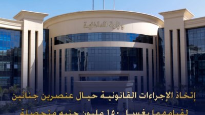 ضبط عنصرين جنائيين بتهمة غسل أموال تجارة المخدرات بقيمة 150 مليون جنيه