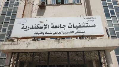 مستشفى الشاطبي الجامعي