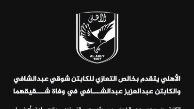 الاهلي