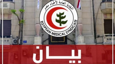 نقابة الأطباء