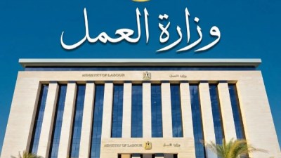 وزارة العمل