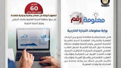  بوابة معلومات التجارة الخارجية