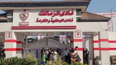 نادي الزمالك
