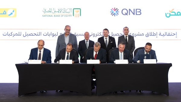شراكة استراتيجية للبنك الأهلي المصري و  QNB مصر لميكنة منافذ التحصيل وتعزيز منظومة التحصيل الالكتروني مسبقة الدفع على الطرق ( طريقي ) 