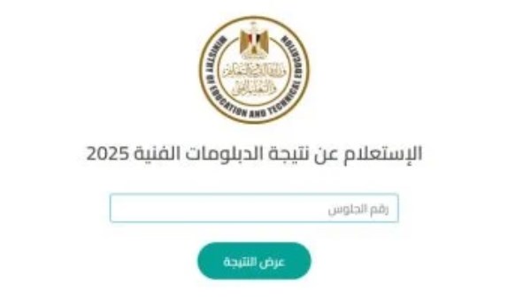 نتيجة الدبلومات الفنية 2026 