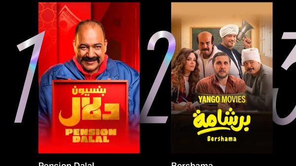  فيلم بنسيون دلال
