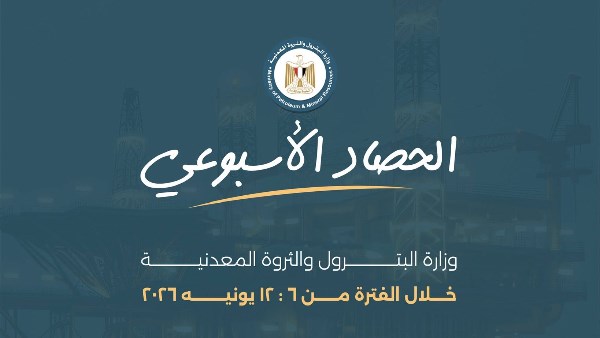 الحصاد الأسبوعي لابرز أنشطة وزارة البترول 