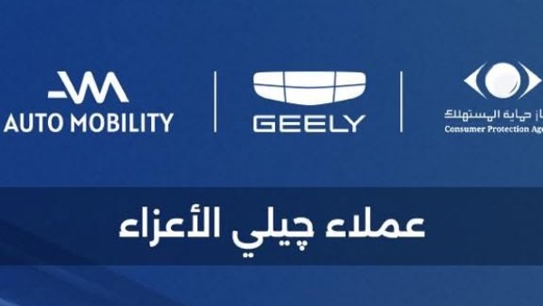 استدعاء سيارات جيلي إمجراند 2025–2026 في مصر