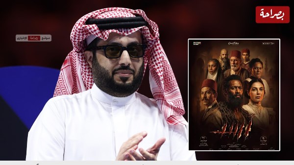 المستشار تركي آل الشيخ يدعم فيلم أسد 