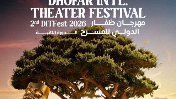 مهرجان ظفار الدولي للمسرح