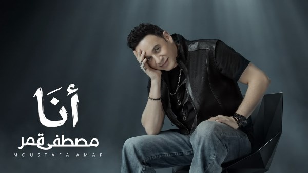 مصطفى قمر