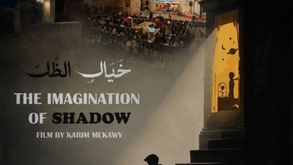 خيال الظل