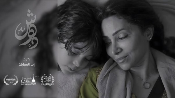  الفيلم القصير «شهد»