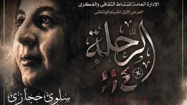 الرحلة 114