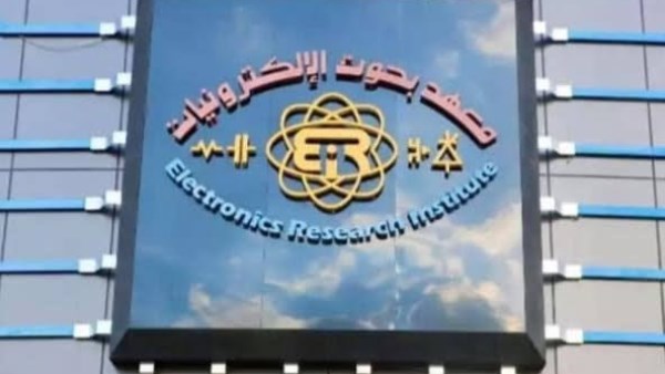  معهد بحوث الإلكترونيات