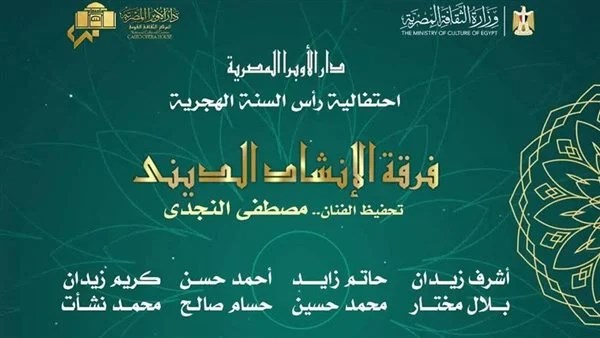 احتفالية العام الهجري الجديد 
