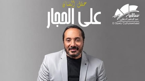  علي الحجار 