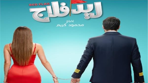 فيلم ريد فلاج
