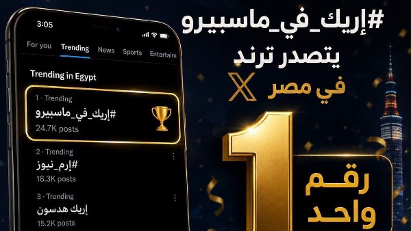 من ماسبيرو