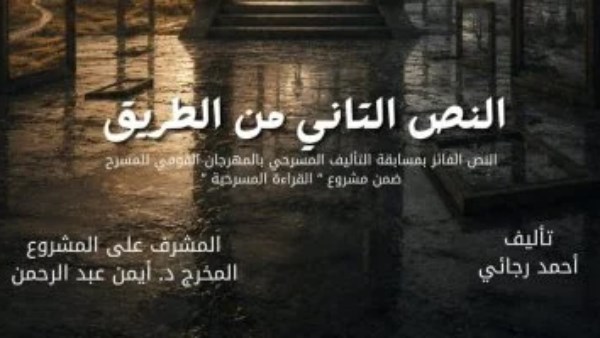 النص التاني من الطريق 