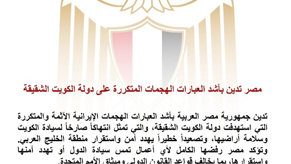  انتهاكًا صارخًا .. مصر تدين الهجمات المتكررة على دولة الكويت وتؤكد تضامنها الكامل