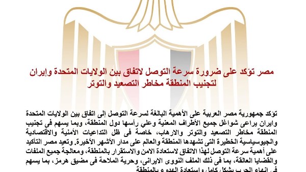 مصر تُعزي العراق في ضحايا انقلاب حافلة وتؤكد تضامنها الكامل مع الشعب العراقي