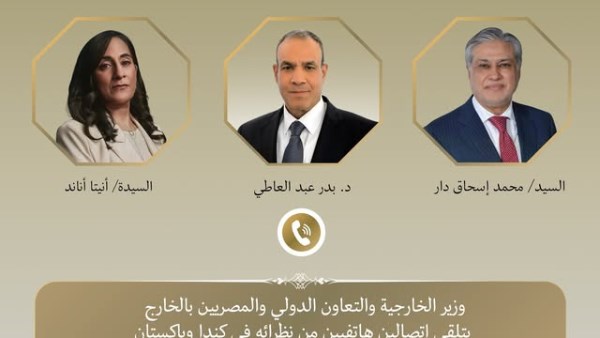 وزير الخارجية يتلقى اتصالين من باكستان وكندا لبحث اتفاق أمريكا وإيران ودعم جهود مصر 
