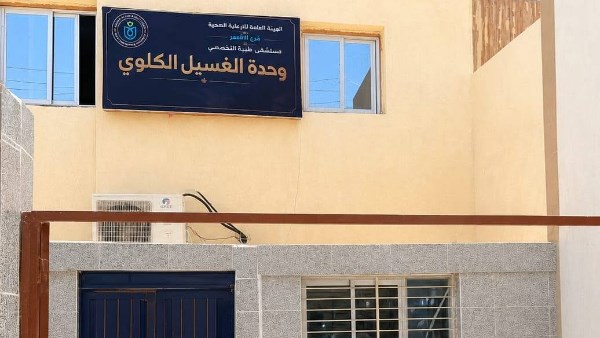 الرعاية الصحية 
