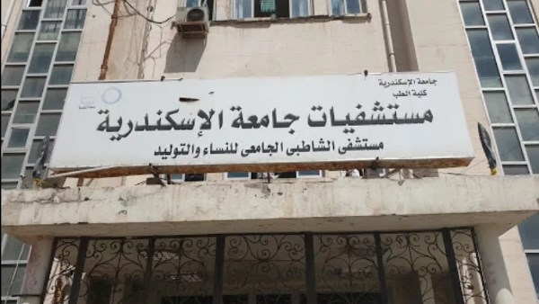مستشفى الشاطبي الجامعي
