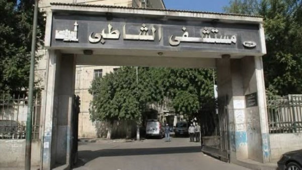 مستشفى الشاطبي