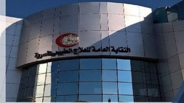  النقابة العامة للعلاج الطبيعي